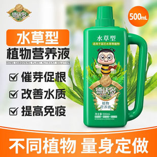 德沃多肥料水草专用型营养液家庭鱼缸造景装饰睡莲荷花铜钱草底肥