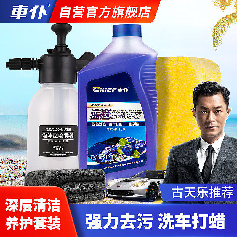 車仆蓝魅洗车液套装水蜡洗车液泡沫去污除胶剂上光专用白车清洗剂