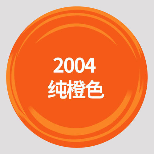 自喷漆喷漆自喷漆手摇RAL2003/2004/2008/2009/2010橙色RAL2004(