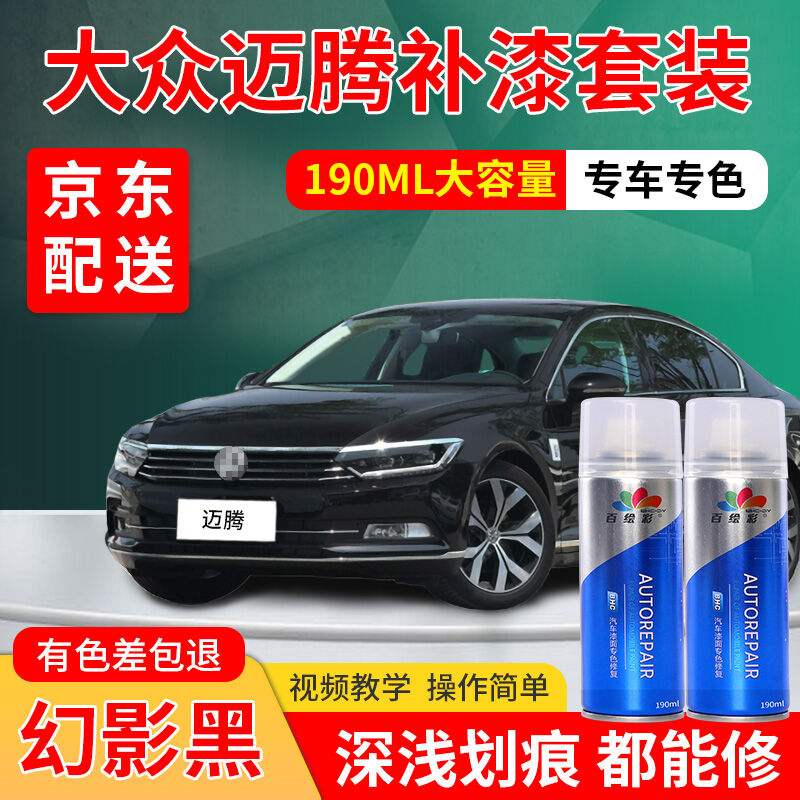 大众迈腾补漆笔专用幻影黑新款凯撒金黑色车补漆自喷漆汽车车漆划