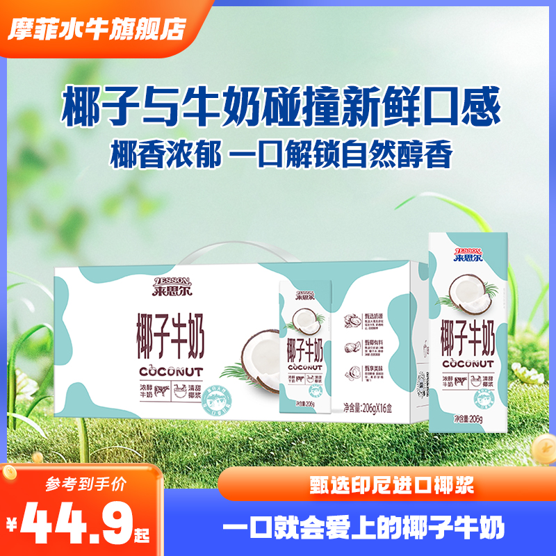 来思尔椰子牛奶206g*16盒整箱