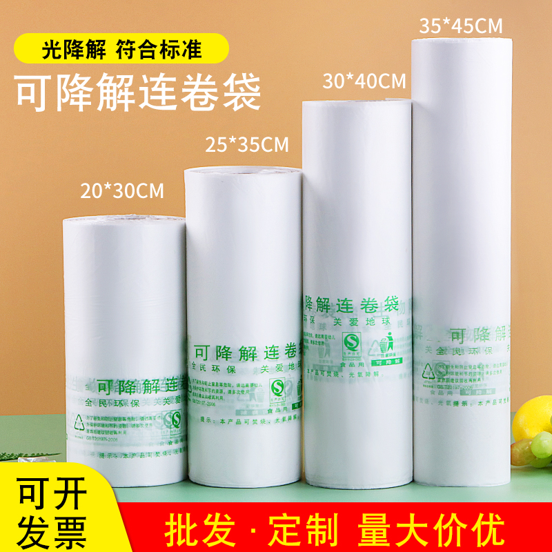 可降解超市连卷袋加厚环保购物包装袋商用小号手撕袋一次性塑料袋