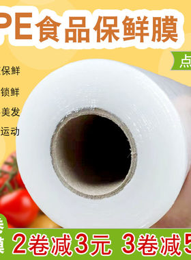 食品pe厨房家用经济装膜专用大卷