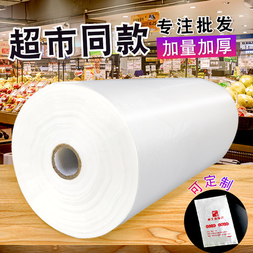 加厚大号超市连卷袋保鲜袋购物袋