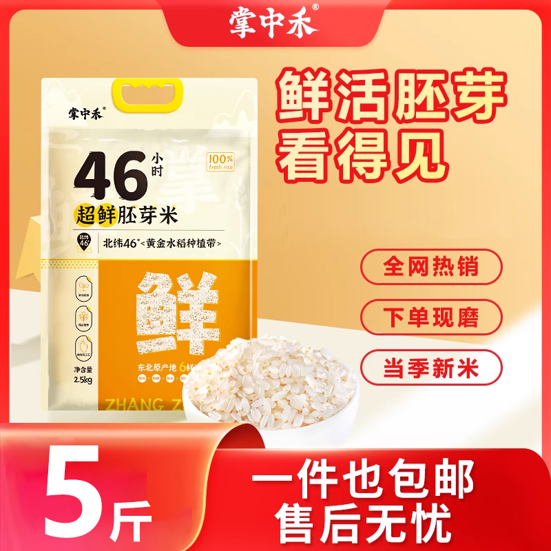 掌中禾妈妈的选择东北胚芽米高留胚真空鲜米大米米粥主食送礼优选,粮油调味/速食/干货/烘焙,胚芽米,淘宝优惠券,粉丝福利购,淘宝优惠卷