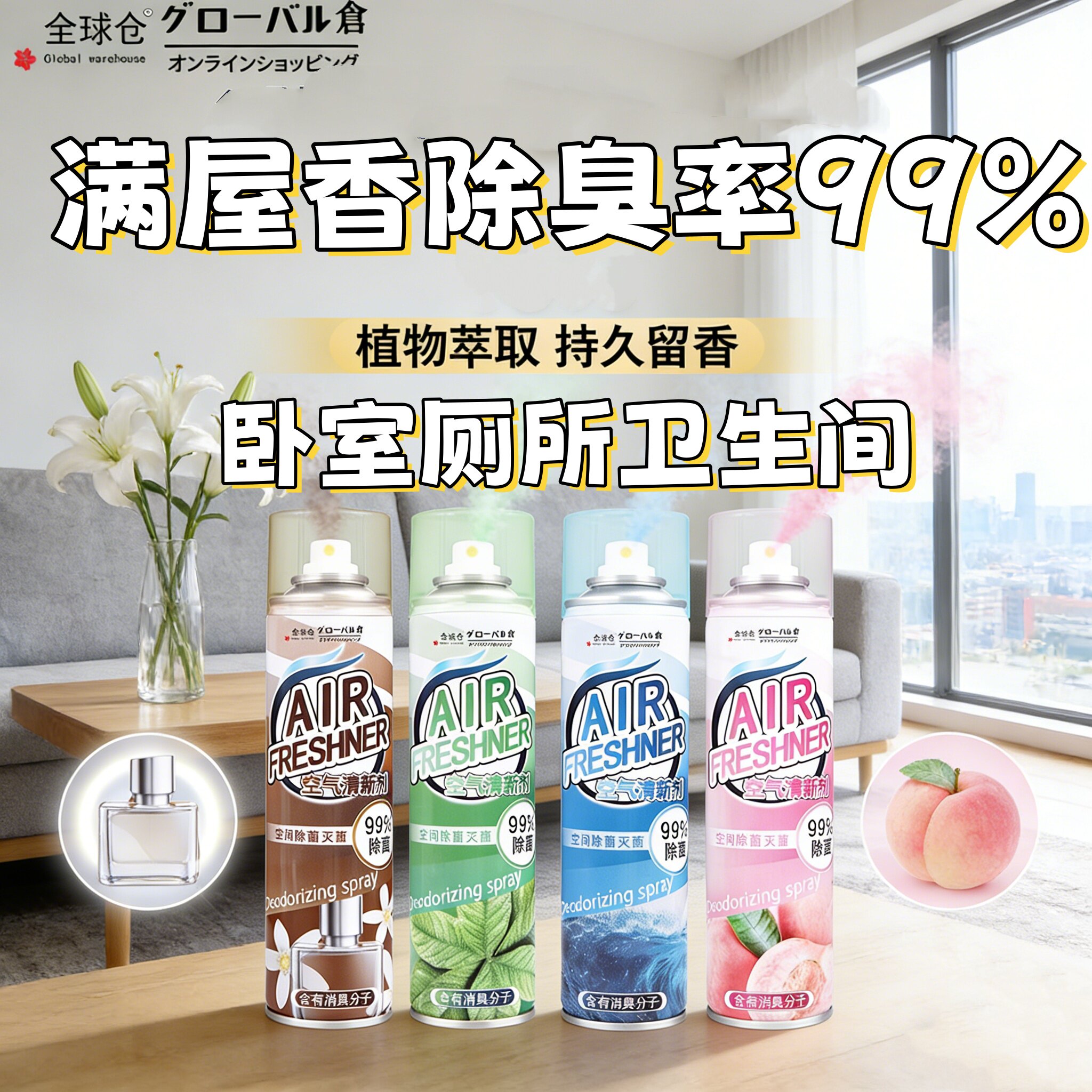 生物酶强效除臭喷雾卧室厕所卫生间专用空气清新剂去异味持久留香