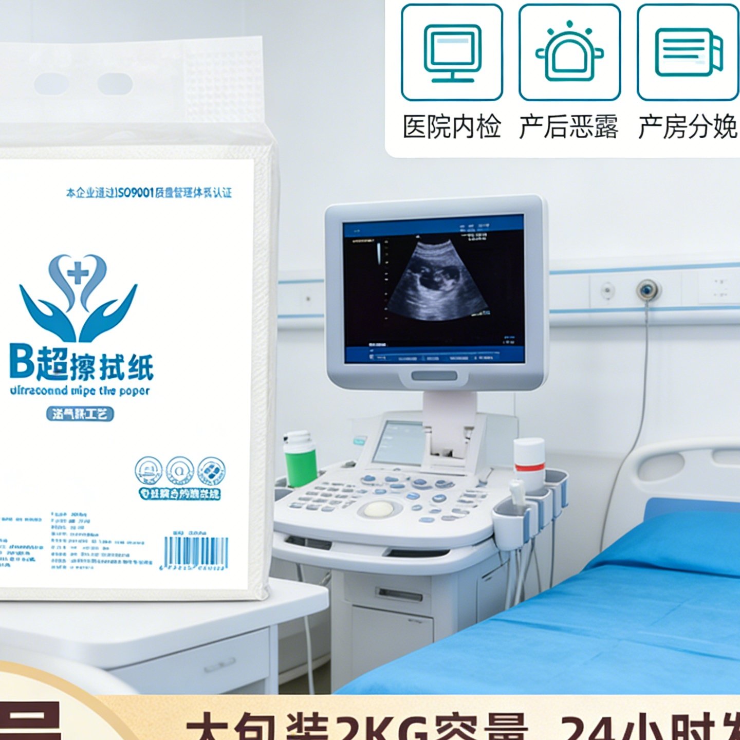 医院同款B超纸耦合剂擦拭纸原生木浆产妇检查用纸孕妈体检2kg卫生