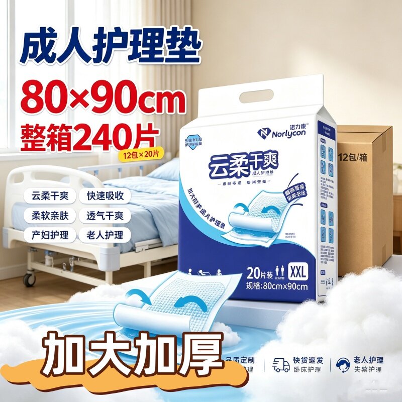 [卧床老人专用]成人护理垫加厚60x90隔尿垫诺力康整箱120片一次性