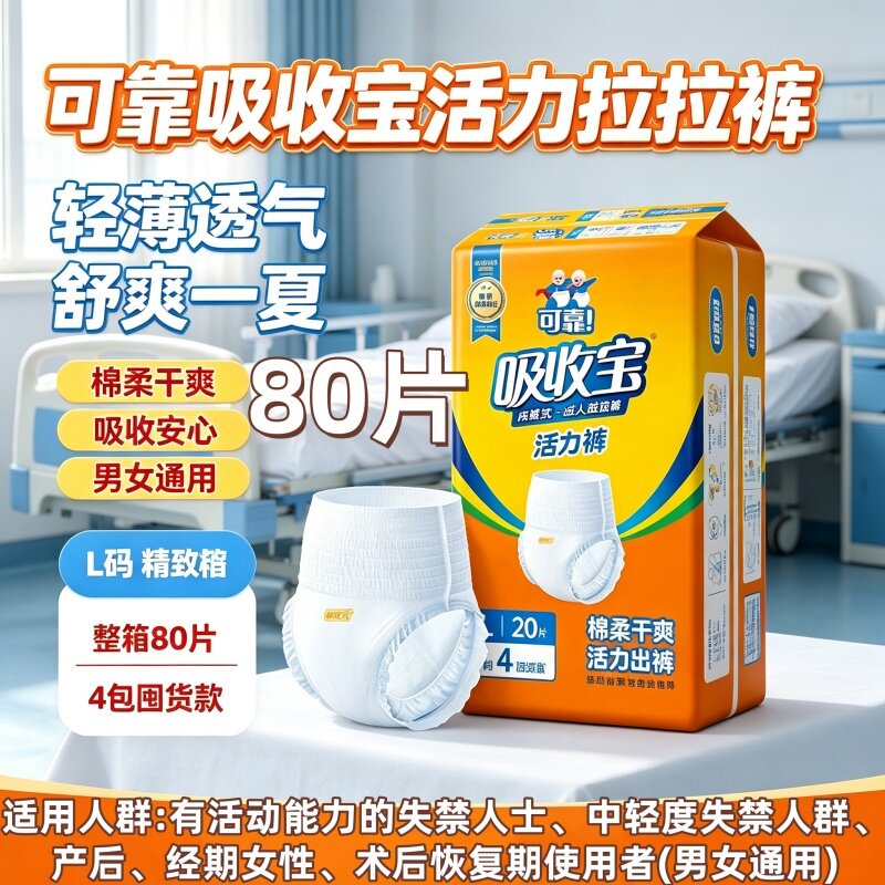 可靠吸收宝活力裤轻中失禁成人拉拉裤老人轻薄防漏L码尿不湿整箱