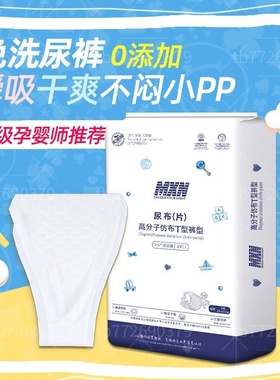 MXN婴儿三角巾T型尿布新生儿免洗一次性纸尿片宝宝专用整箱装