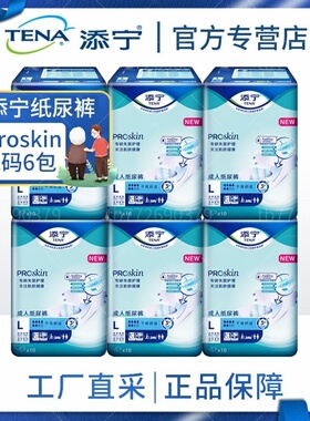 添宁PROSKIN干爽纸尿裤L码老人产妇防漏透气商用大包装尿不湿