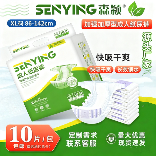 加厚XL号特大号成人纸尿裤 大吸量尿不湿 老年人尿布大人专用