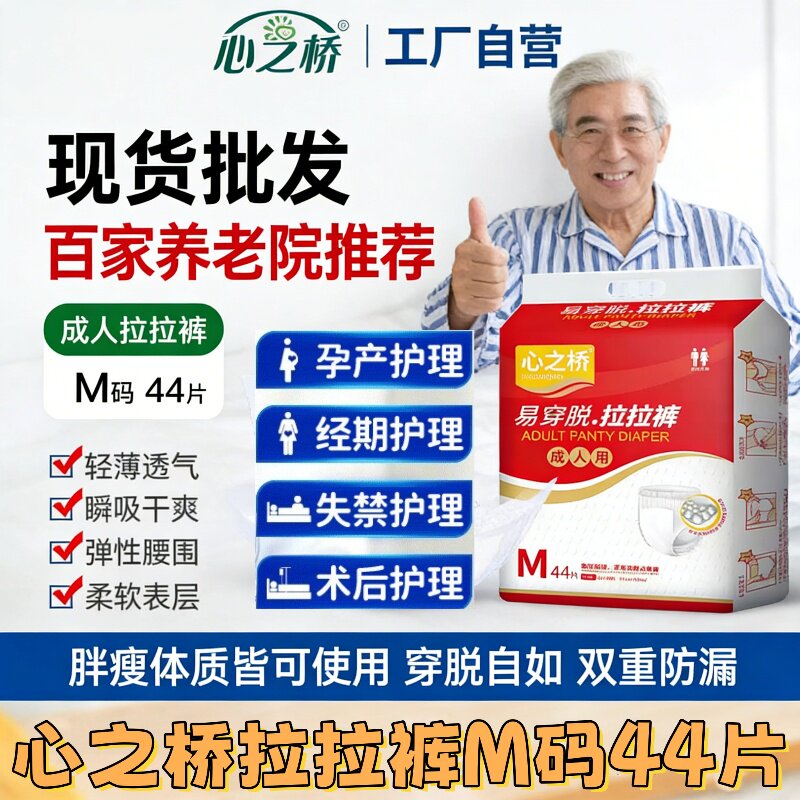 心之桥月经安心裤成人拉拉裤长途驾驶防漏经期产后内裤老人尿不湿