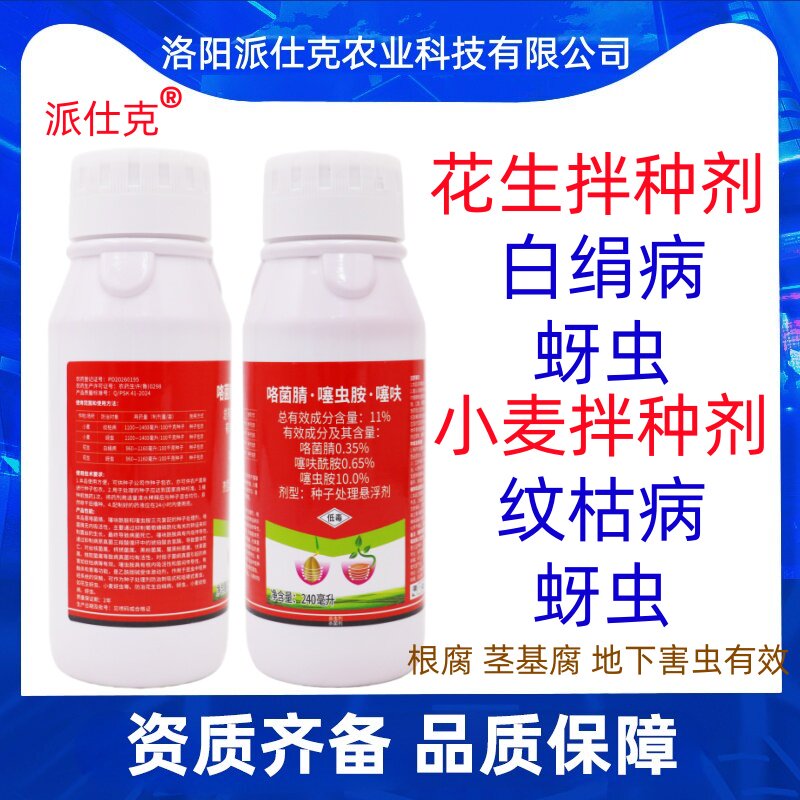 花生种子专用拌种剂防纹枯白绢病图片