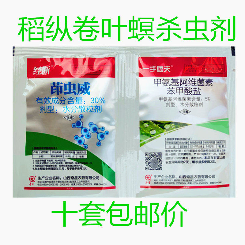 甜菜夜蛾甲维盐水稻农药杀虫剂
