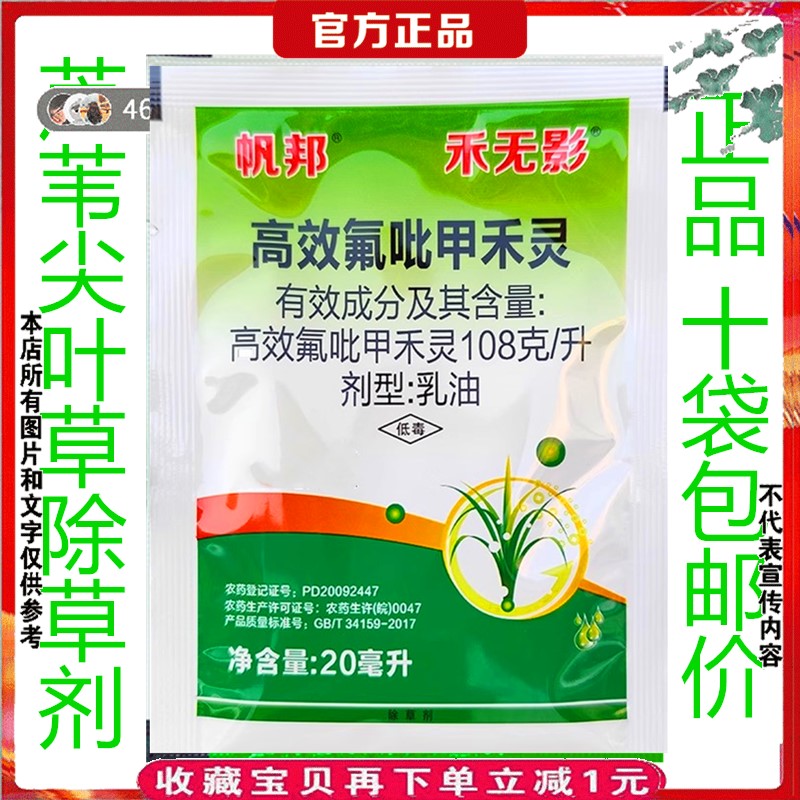 向日葵西瓜高效氟吡甲禾灵除草剂