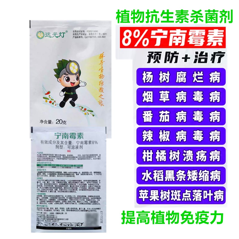 8%宁南霉素烟草番茄病毒病杀菌剂