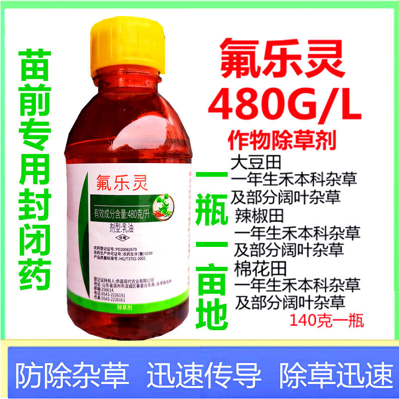 大豆花生棉花油葵苗封闭药除草剂图片