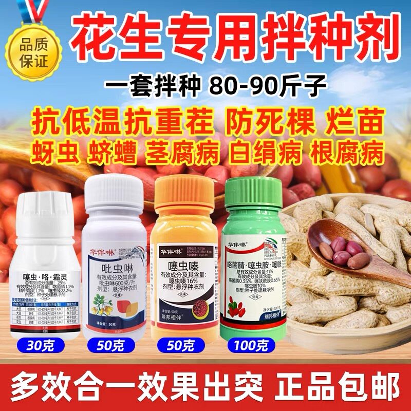 咯菌腈花生拌种药剂杀菌剂杀虫药图片