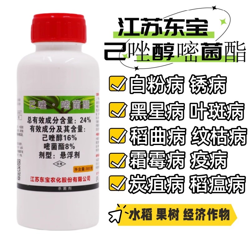 24%己唑醇嘧菌酯杀菌剂稻纹枯病
