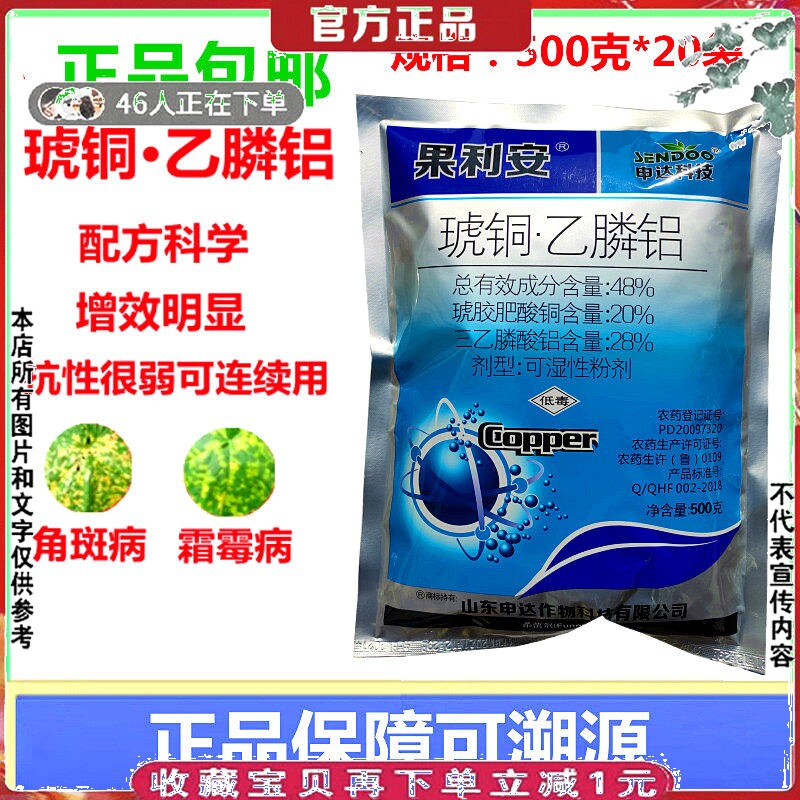 琥胶肥酸铜乙磷铝根腐病晚疫细菌角斑溃疡霜霉病杀菌剂灌根药500g