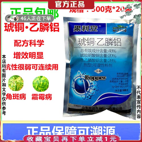 琥胶肥酸铜乙磷铝根腐病晚疫细菌角斑溃疡霜霉病杀菌剂灌根药500g