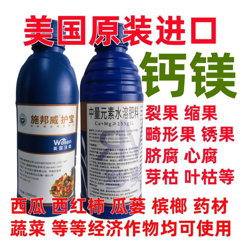 进口钙镁叶面肥防裂脐腐病芽枯病