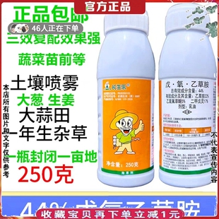 大蒜专用封闭药除草剂生姜大葱苗前44%乙草胺乙氧氟草酵二甲戊灵