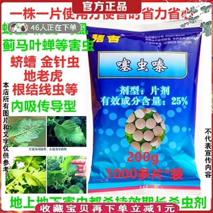 一株一片碧吉噻虫嗪颗粒片剂烟叶草粉虱蓟马地老虎根结线虫杀虫剂