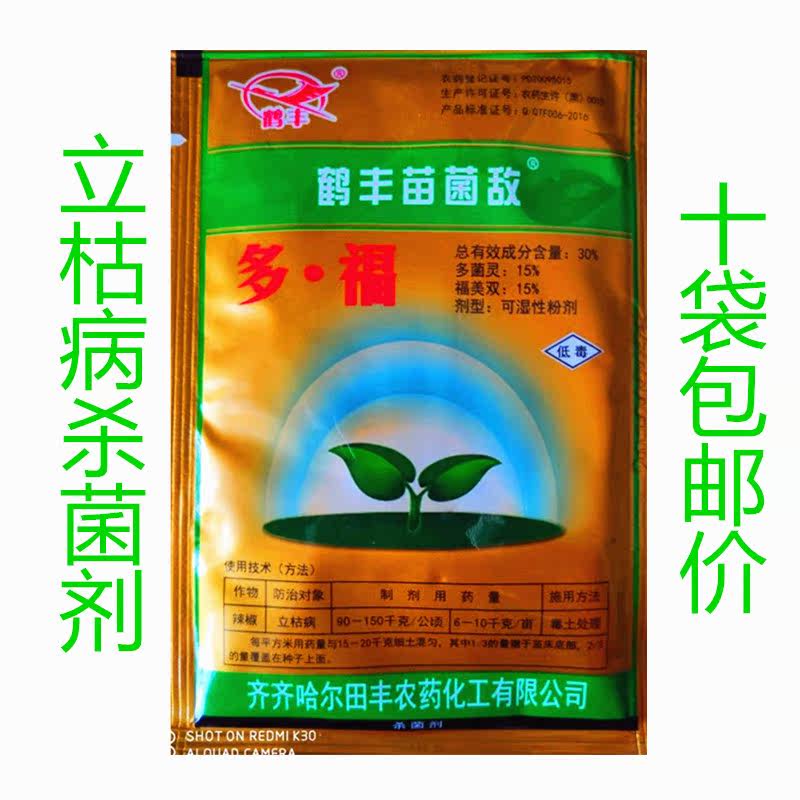 农药立枯病烂根多菌灵
