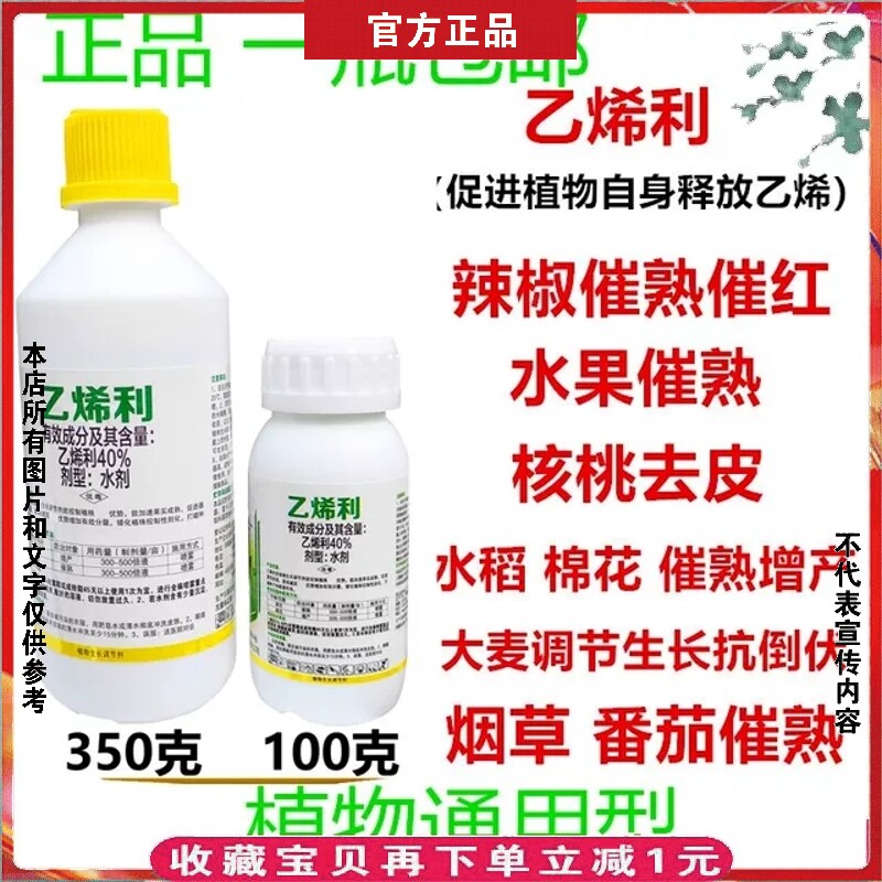 40%乙烯利核桃去皮柑橘香蕉水稻烟叶催熟剂棉花催落叶生长调节剂高性价比高么？