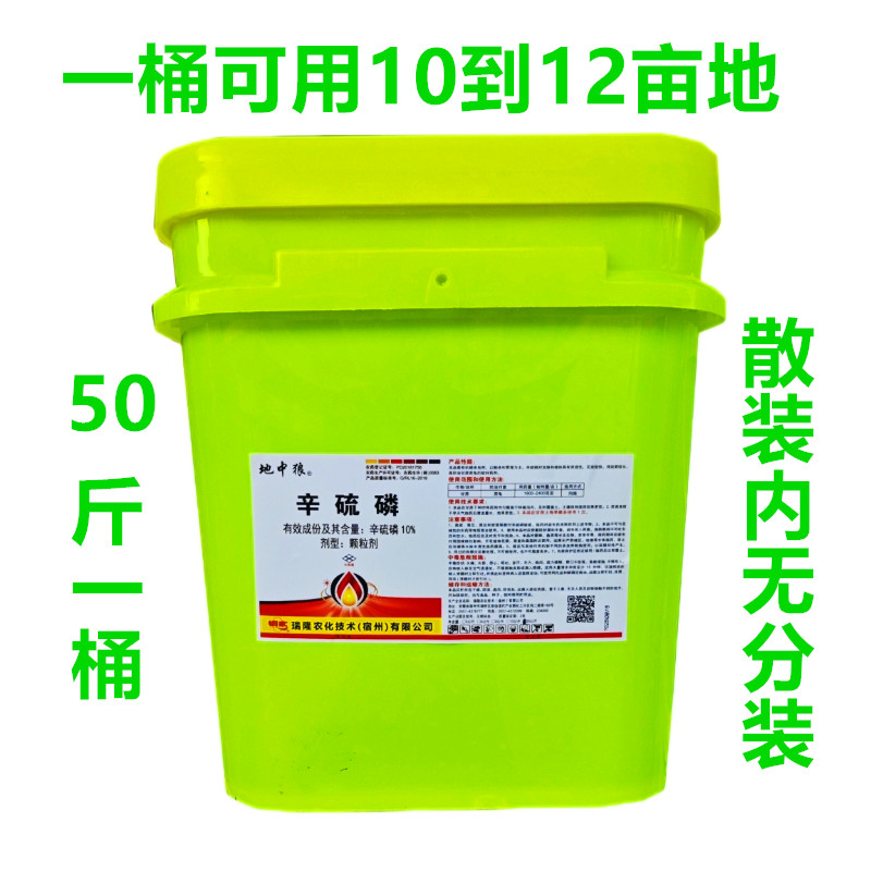 地老虎10%辛硫磷颗粒土壤杀虫剂