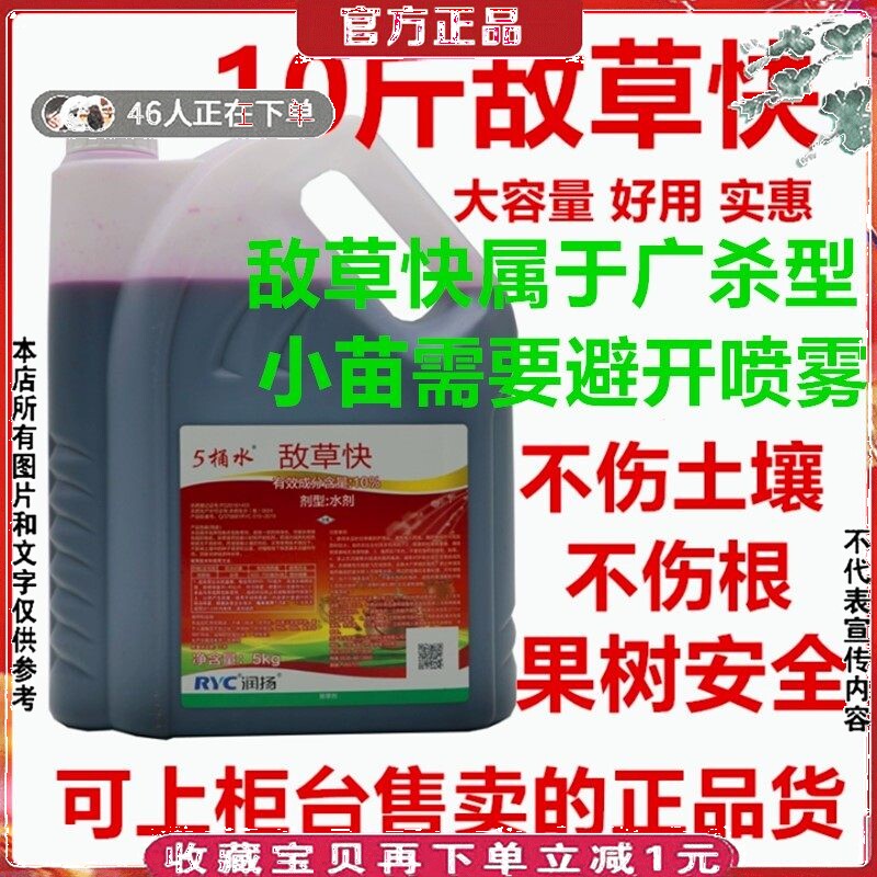 敌草快二氯盐除草剂葡萄柑橘果树荒地玉米杂草青杀快速灭草药催黄