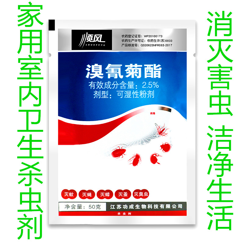 溴氰菊酯杀虫剂家庭卫生粮食室内