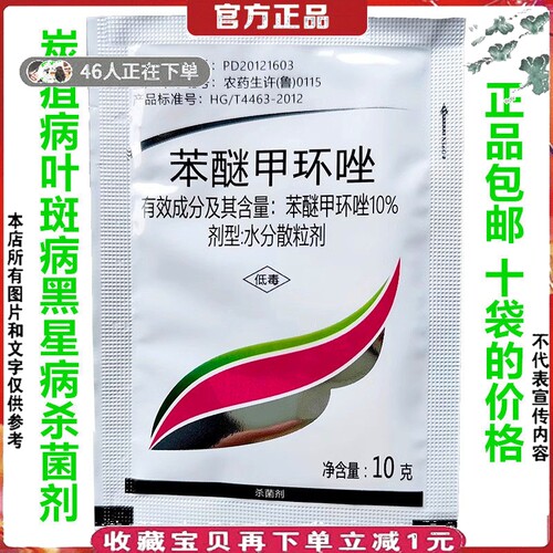 西瓜苯醚甲环唑炭疽病专用杀菌剂
