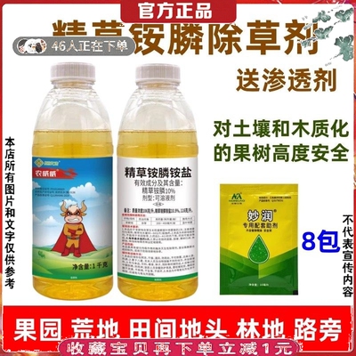 精草铵膦铵盐除草剂大全槟榔瓜蒌