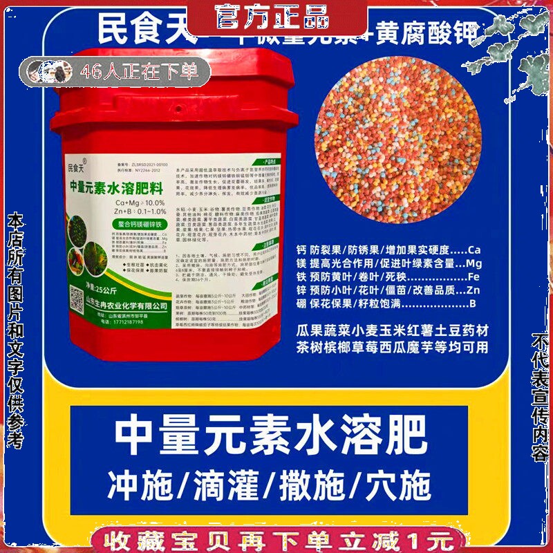 钙镁硼锌中量水溶肥料铜铁锰钼黄腐酸钾颗粒肥槟榔黄化病黄叶面肥