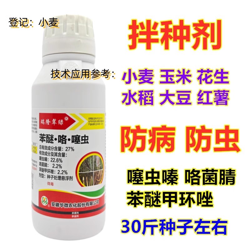 种子拌种剂包衣药苯咯菌腈噻虫胺图片