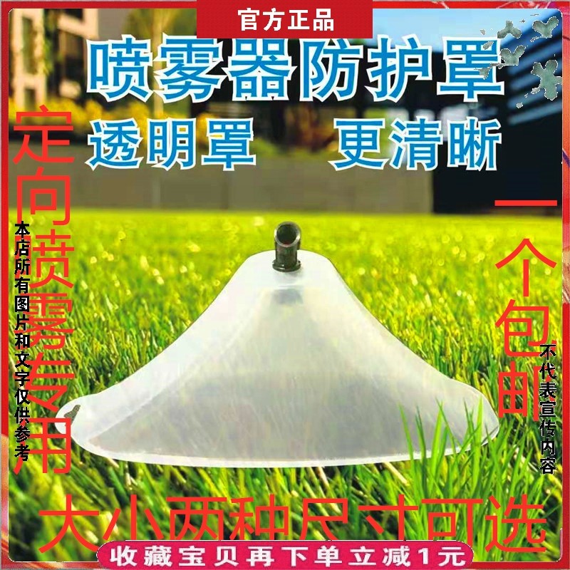 农具配件打药防护罩喷雾器喷雾罩子大小喷雾器防护罩防风防溅漂移