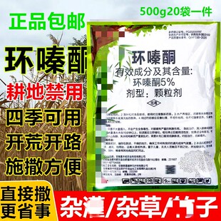 铁道净环嗪酮环秦铜撒施型颗粒剂杀杂草农药荒地灭生性铁路除草剂