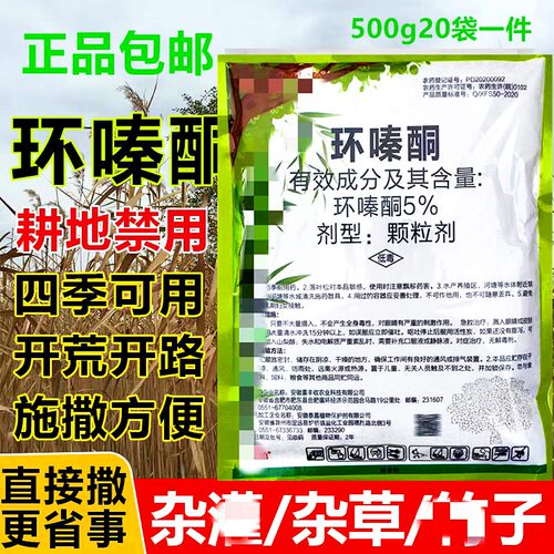 铁道净环嗪酮杂灌净铁路边除草剂