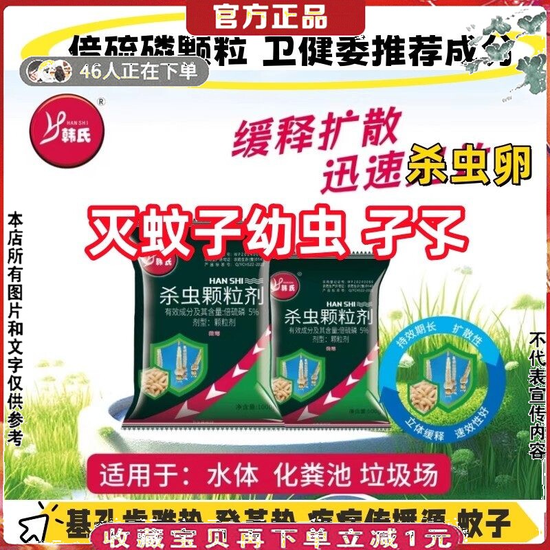 杀蚊子药基孔肯雅热登革热处理杀孑孓蛆虫幼虫吡丙醚倍硫磷吡虫啉
