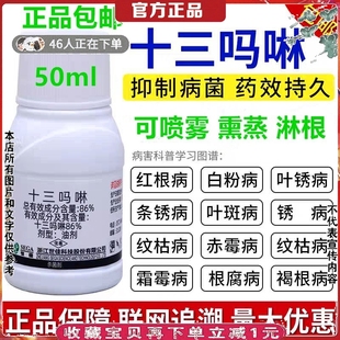 来灵86%十三吗啉马林橡胶树红根病杀菌剂草莓白粉病熏蒸农药杀菌