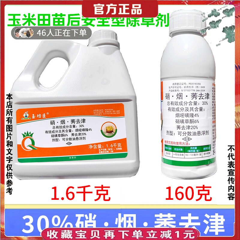 玉功臣30%硝烟莠去津玉米田杂草除草剂烟嘧磺隆莠去津农药大包装