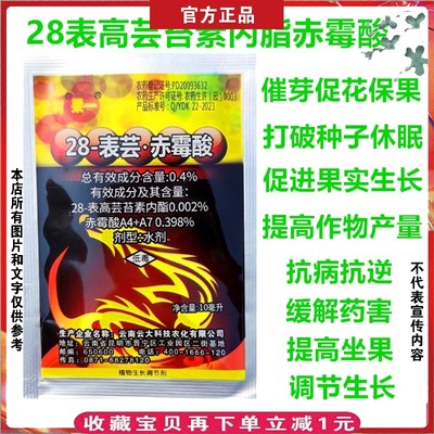 28表高芸苔素内酯赤霉酸调节药剂
