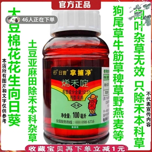 拿捕净烯禾啶花生大豆向日葵牛筋草谷莠子稗草狗尾草禾本科除草剂