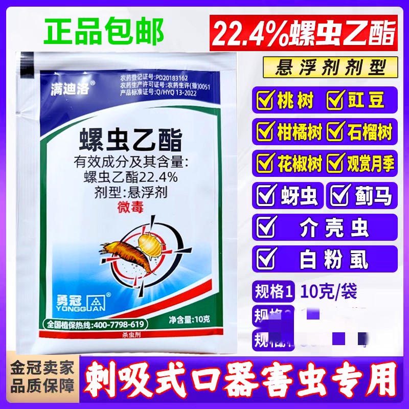 螺虫乙酯介壳虫石榴柑橘桃杀虫剂