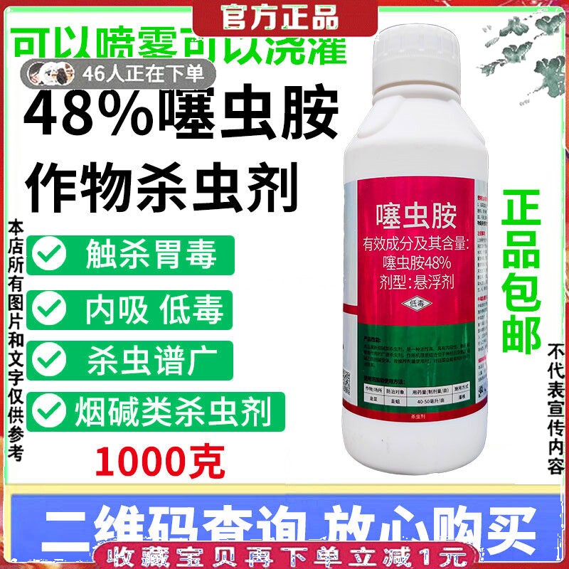噻虫胺农药杀虫剂韭菜韭蛆茶树绿叶蝉金针虫地上下內吸传导杀虫剂
