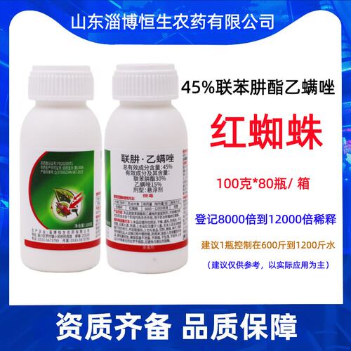 联苯肼酯乙螨唑专杀红蜘蛛螨虫卵