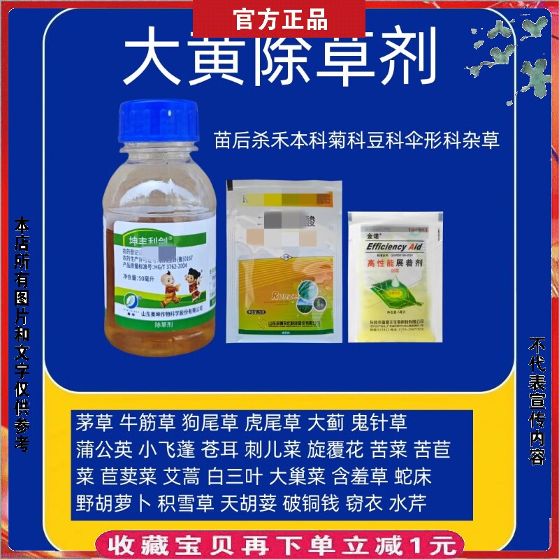 大黄苗后专用除草剂杀茅草刺儿菜小飞蓬部分阔叶草尖叶草精喹禾灵